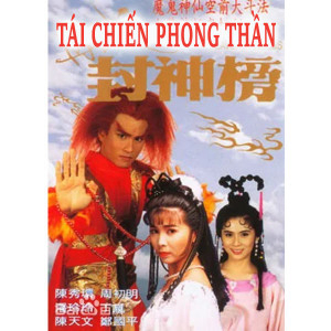 Tái Chiến Phong Thần